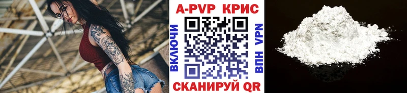 APVP кристаллы  Купить закладки  Еманжелинск 