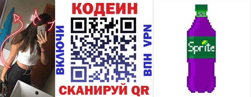 Купить где  Еманжелинск  Кодеин напиток Lean (лин) 