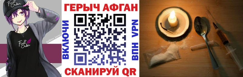 Купить где  Еманжелинск  ГЕРОИН Афган 